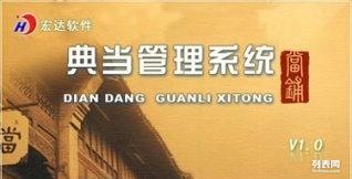 宏大典当抵押行 解一时之急，托付信任与温度