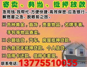寄卖 典当 抵押放款 高价回收 房产 汽车 黄金 手机 电脑 电动车 等 商业信息广场 丹阳翼网
