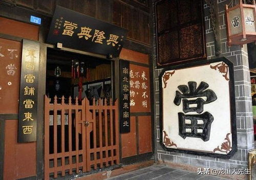 七十二行在归绥 三十四 归化城的当铺 抵押典当