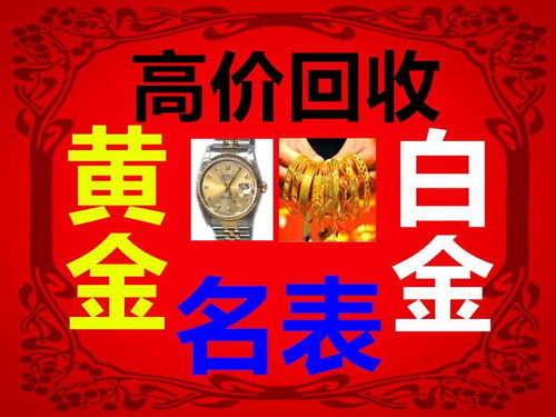大兴菜百黄金项链回收、首饰回收及抵押典当业务详解