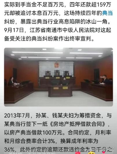 以房抵押典当借款100万 一份抵押典当合同的效力与风险评析